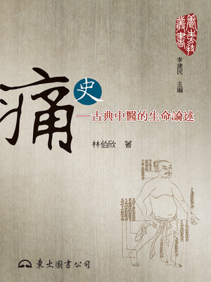 cover image of 痛史